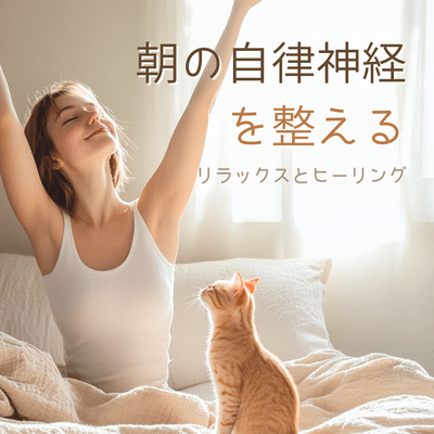 Relaxation and healing to regulate the autonomic nervous system in the morning Front Cover
