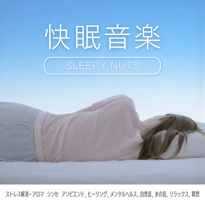 Sleep Music - Stress Relief, Aroma Synth Ambient, Healing, Mental Health, Nature Sounds, Water Sounds, Relaxation, Meditation Front Cover