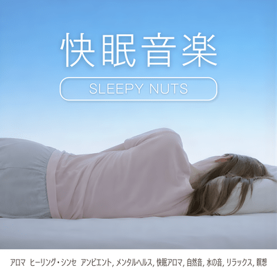 Sleep Music - Aroma Healing Synth Ambient, Mental Health, Sleep Aroma, Nature Sounds, Water Sounds, Relaxation, Meditation Front Cover