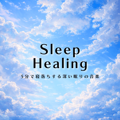 Deep Sleep Stress Relief: Sleep music to relieve stress and promote restful sleep. Front Cover