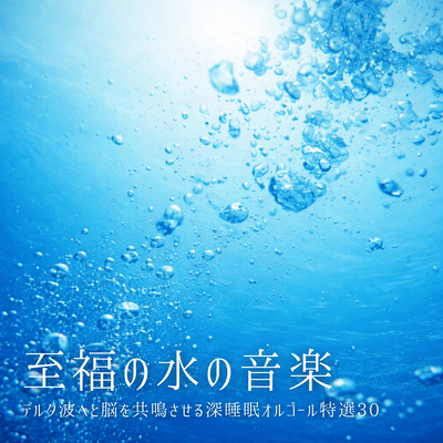 Water sounds to help you fall asleep in 5 minutes - Music box - Relieves tension, full-body relaxation, recommended background music for mental care Front Cover