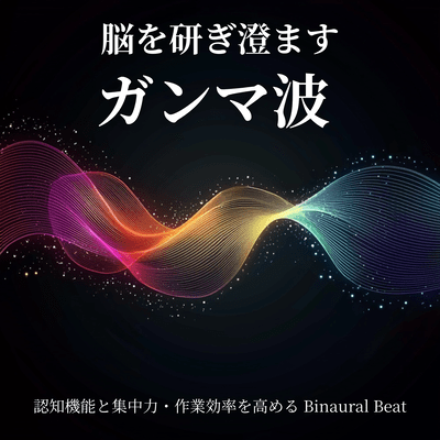 Gamma Waves to Sharpen the Brain - Binaural Beats for Focus and Productivity Front Cover