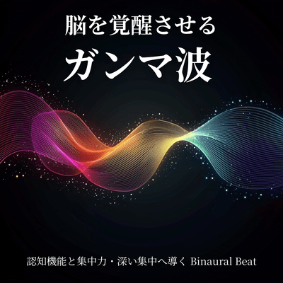 Gamma Waves to Awaken the Brain - Binaural Beats for Deep Focus Front Cover