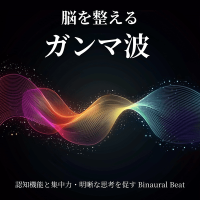 Gamma Waves to Balance the Brain - Binaural Beats for Clear Thinking Front Cover