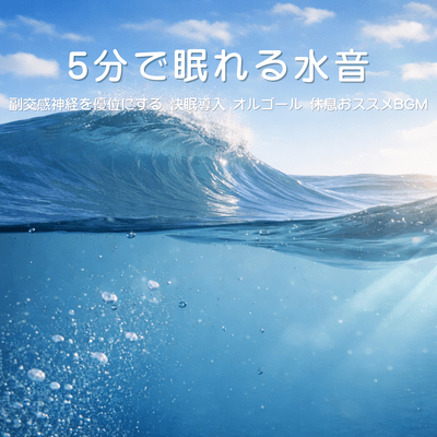 Water sounds to help you fall asleep in 5 minutes - Music box, deep sleep, sleep induction, regulates the autonomic nervous system, recommended background music for restful sleep. Front Cover