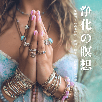 Purification Meditation: Breathing for Focus, Clear Your Mind, Inner Purification, Spiritual Unity Front Cover