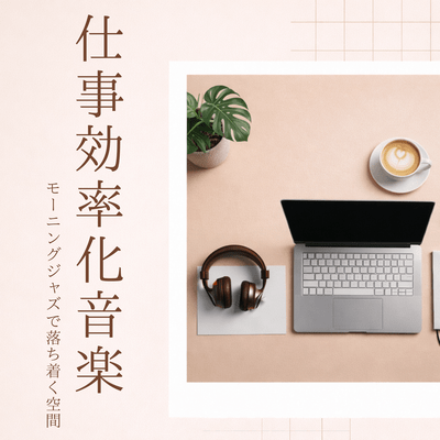Music to improve work efficiency - Relax with morning jazz Front Cover