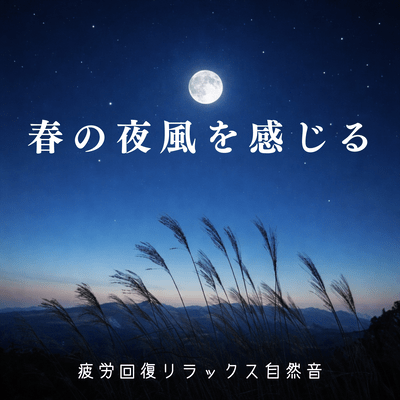 Relax and unwind with the sounds of nature, feeling the spring night breeze. Front Cover