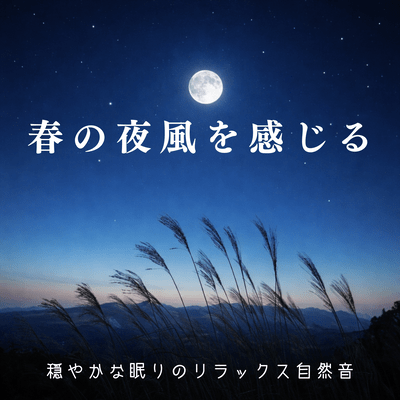 Relaxing nature sounds that evoke the feeling of a gentle spring night breeze. Front Cover