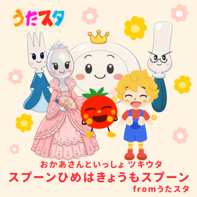 Princess Spoon is Spoon Again Today (Kids Song Cover) Front Cover