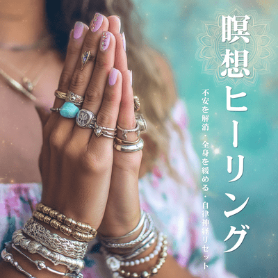 Meditation Healing: Anxiety Relief, Full Body Relaxation, Reset Your Nervous System Front Cover