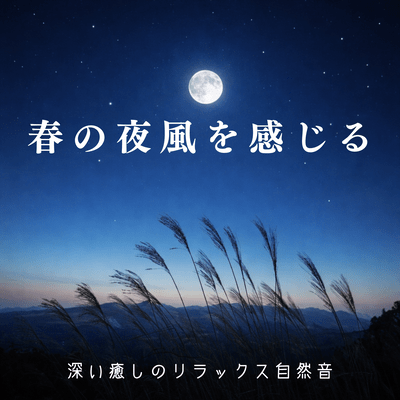 Relaxing nature sounds that evoke the feeling of a spring night breeze. Front Cover