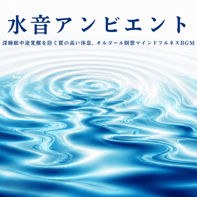 Water sounds to help you fall asleep in 5 minutes - Music box - Recommended background music to soothe tired eyes and relax the optic nerve. Front Cover
