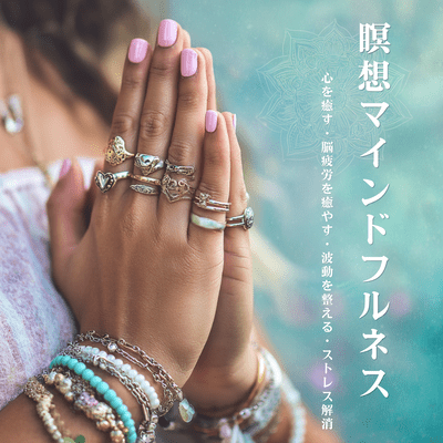 Mindfulness Meditation: Heal Your Mind, Relieve Brain Fatigue, Energy Balancing, Stress Relief Front Cover