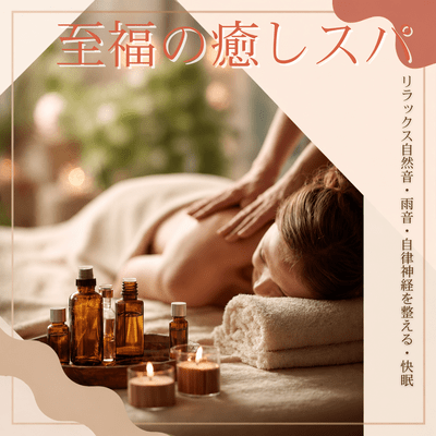 Blissful Healing Spa: Relaxing Nature Sounds, Rain Sounds, Calming the Nerves, Deep Sleep Front Cover