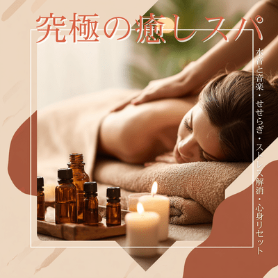 Ultimate Healing Spa: Water Sounds & Music, Gentle Stream, Stress Relief, Body & Mind Reset Front Cover