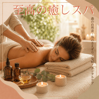 Supreme Healing Spa: Forest Nature Sounds, Birds Singing, Better Sleep, Mental Care Front Cover