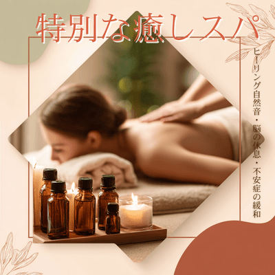 Special Healing Spa: Healing Nature Sounds, Mental Rest, Anxiety Relief Front Cover