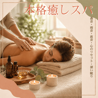 Ultimate Spa Healing: Forest, Rain, and Wave Sounds, Mental Reset, Deep Sleep Front Cover