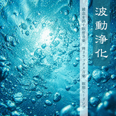Vibration Purification - Meditation, Zen Relax Music, Healing Front Cover