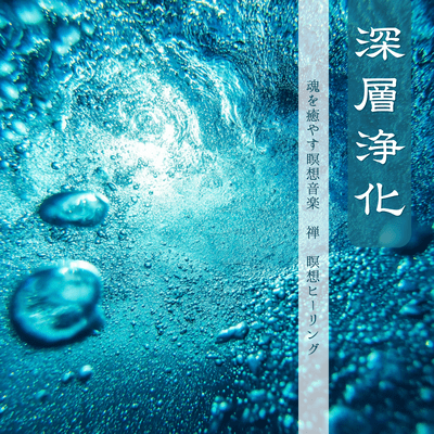 Deep Purification - Soul Healing, Zen, Meditation Healing Front Cover