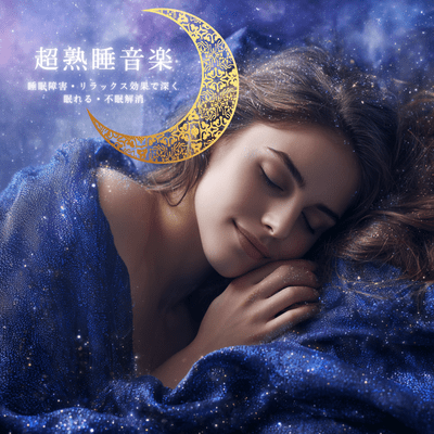 Ultra Deep Sleep Music: Sleep Disorder, Relax, Insomnia Relief Front Cover