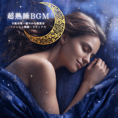 Deep Sleep Music: Insomnia, Non-REM Sleep, Meditation, Relax Front Cover