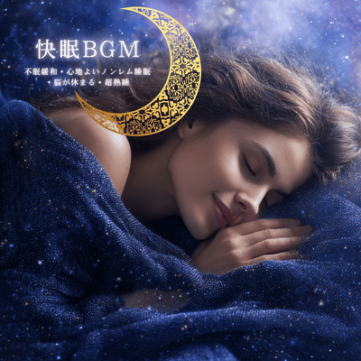 Deep Sleep Music: Insomnia Relief, Non-REM, Brain Relax Front Cover