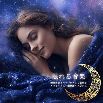 Sleep Music: Sleep Disorder Healing, Deep Sleep, Non-REM Front Cover