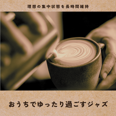 Relaxing at home with jazz: Maintaining an ideal state of concentration for extended periods. Front Cover