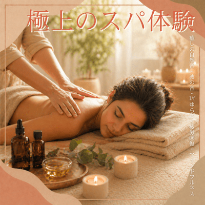 Luxury Spa Experience: Healing Nature Sounds, Ocean Waves, 1/f Fluctuation, Recovery & Mindfulness Front Cover