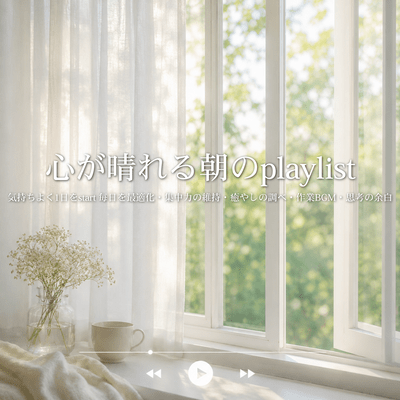 A playlist to brighten your morning: Start your day off right, optimize your day, maintain focus, soothe your mind, background music for work, and create space for reflection. Front Cover