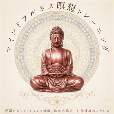 Mindfulness Meditation Training: Supporting a Refreshed Morning with Better Sleep, Induction of Brain Rest, and Balance of the Autonomic Nervous System Front Cover