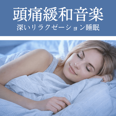 Headache relief music for deep relaxation and sleep Front Cover