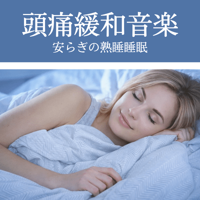 Headache-relieving music for peaceful, deep sleep Front Cover