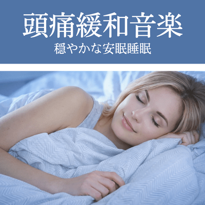 Headache relief music for peaceful sleep Front Cover