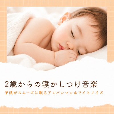 Lullaby music for children aged 2 and up: Front Cover