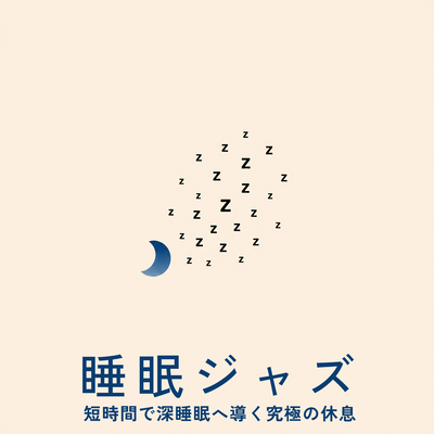 Sleep Jazz: The ultimate rest that induces deep sleep in a short amount of time. Front Cover