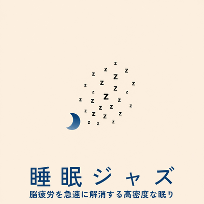 Sleep Jazz: High-Density Sleep to Rapidly Relieve Brain Fatigue Front Cover