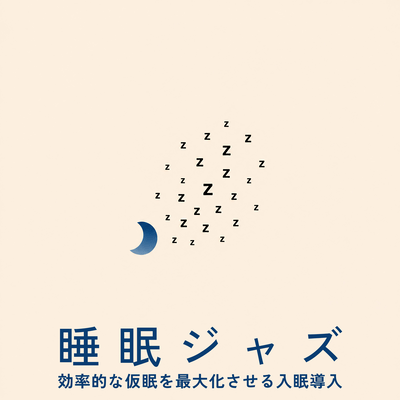 Sleep Jazz: A sleep induction method that maximizes the effectiveness of napping. Front Cover