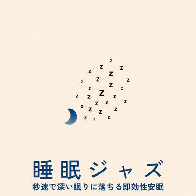 Sleep Jazz: Instantly induce deep sleep. Front Cover