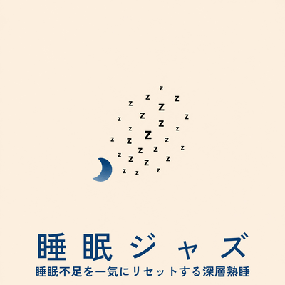 Sleep Jazz: Deep sleep that instantly resets sleep deprivation Front Cover