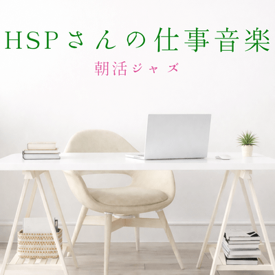 Work music for highly sensitive people: Morning jazz Front Cover