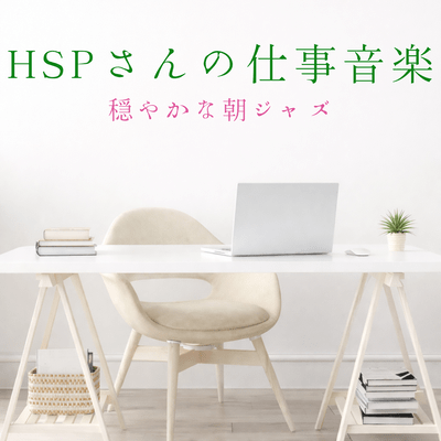 Work music for highly sensitive people: Gentle morning jazz Front Cover
