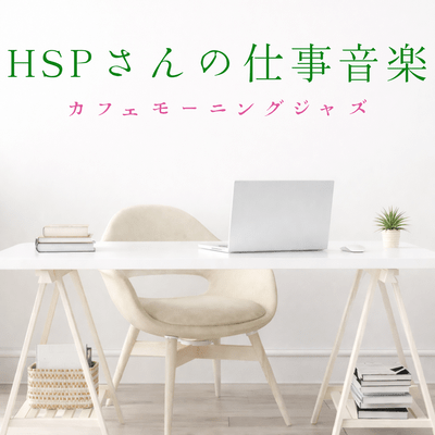 Work music for highly sensitive people: Cafe Morning Jazz Front Cover