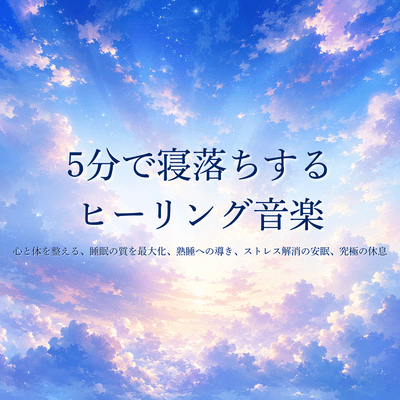 Healing music to help you fall asleep in 5 minutes: Harmonize your mind and body, maximize sleep quality, guide you to deep sleep, relieve stress, and enjoy ultimate rest. Front Cover