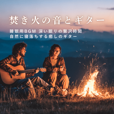 Fireplace and Guitar - Sleep Background Music for Natural Sleep and Deep Rest Front Cover