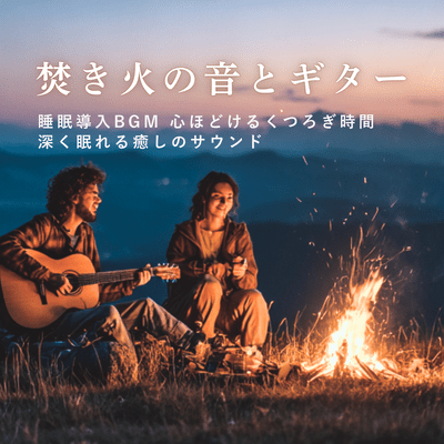 Fireplace and Guitar - Sleep Induction Background Music for Deep Sleep and Relaxation Front Cover