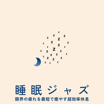 Sleep Jazz: Super-efficient rest to quickly relieve extreme fatigue Front Cover