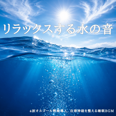 Relaxing background music for a good night's sleep - Music box melodies to soothe tired eyes and brain, promoting relaxation and rest for the optic nerve. Front Cover